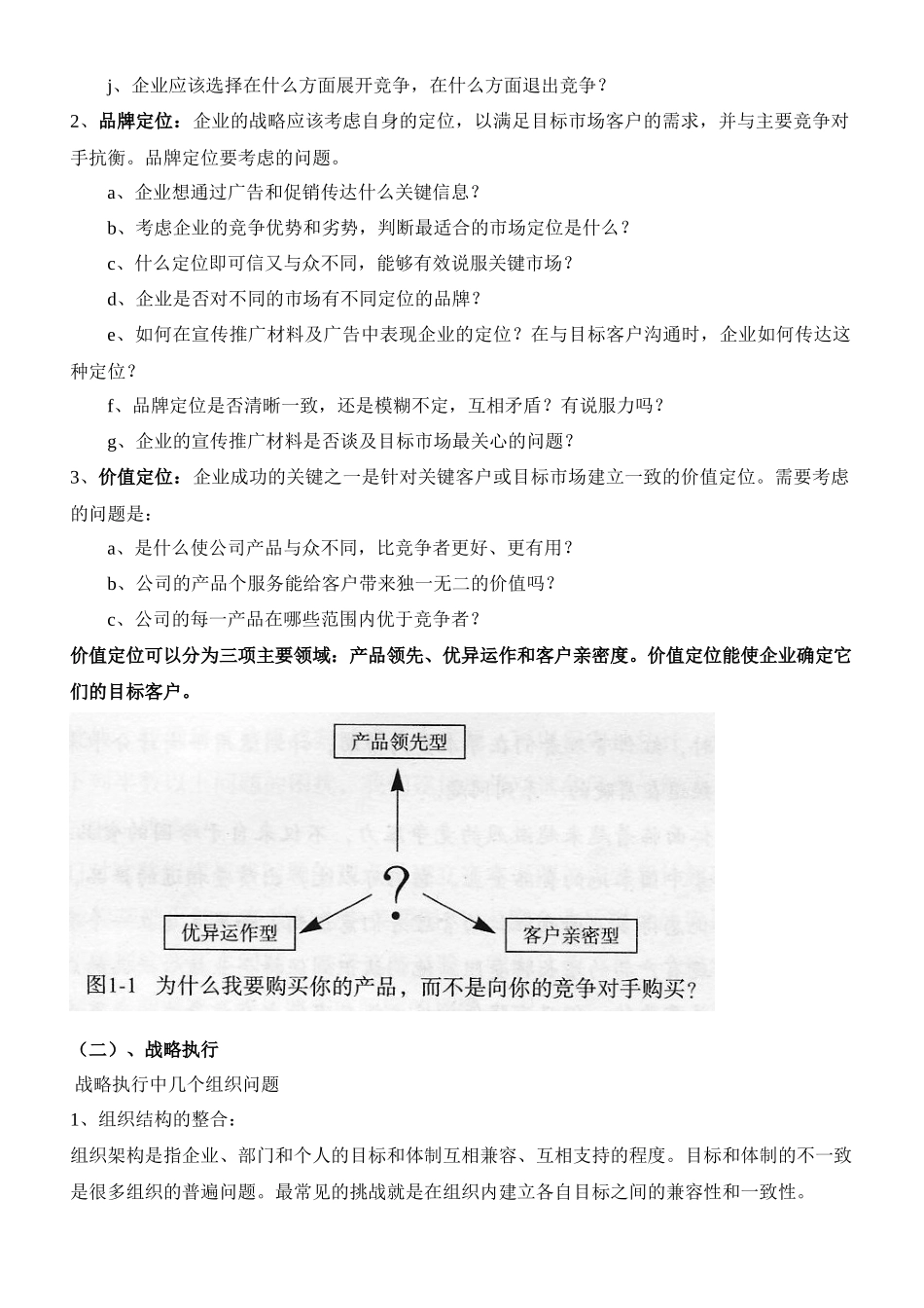 平衡计分卡与企业战略_第2页