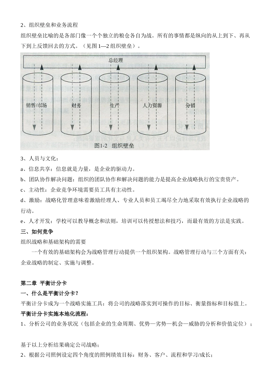 平衡计分卡与企业战略_第3页