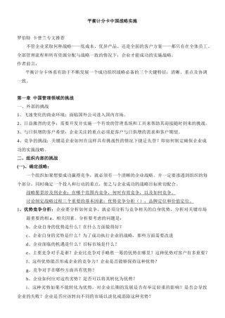 平衡计分卡与企业战略
