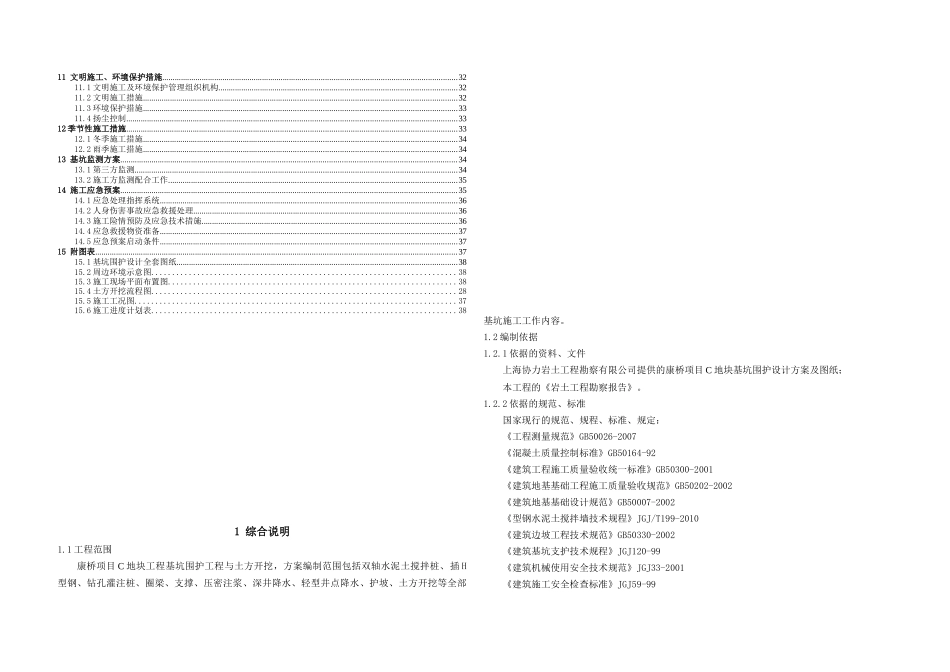 土方工程专家论证方案培训资料_第2页