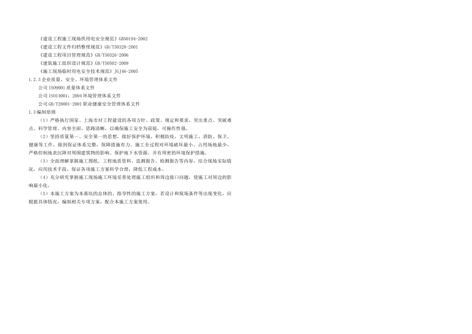 土方工程专家论证方案培训资料_第3页