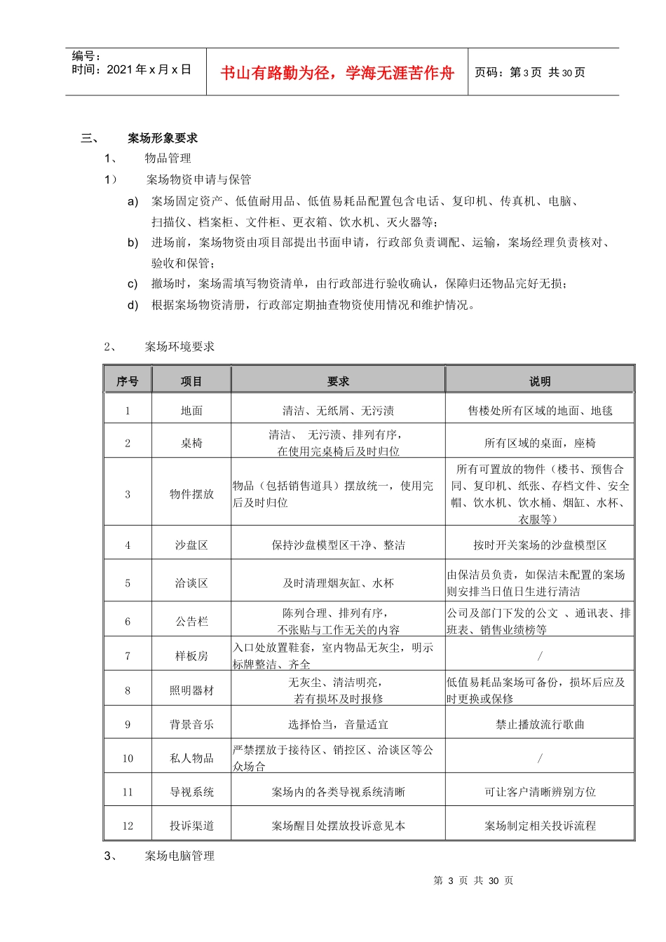 案场销售管理执行手册_第3页