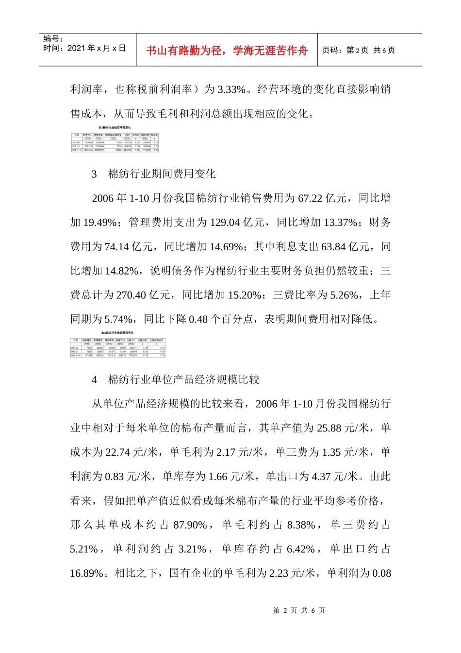 棉纺行业经济运行分析报告_第2页