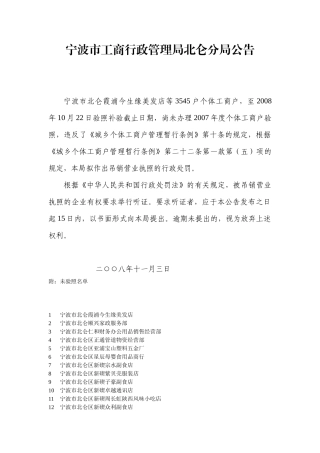 宁波市工商行政管理局北仑分局公告