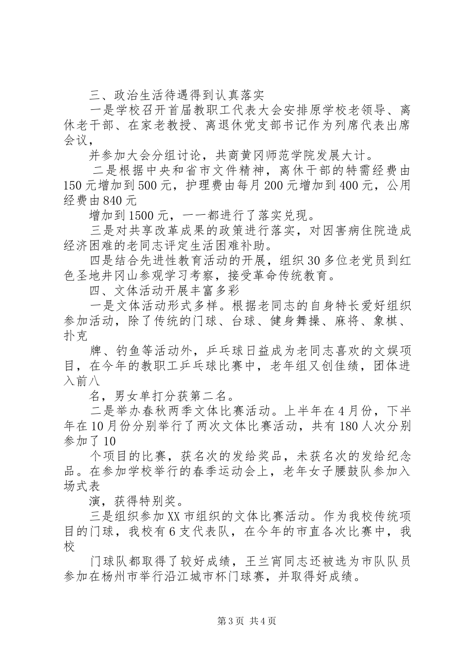 离退休处工作总结汇报_第3页