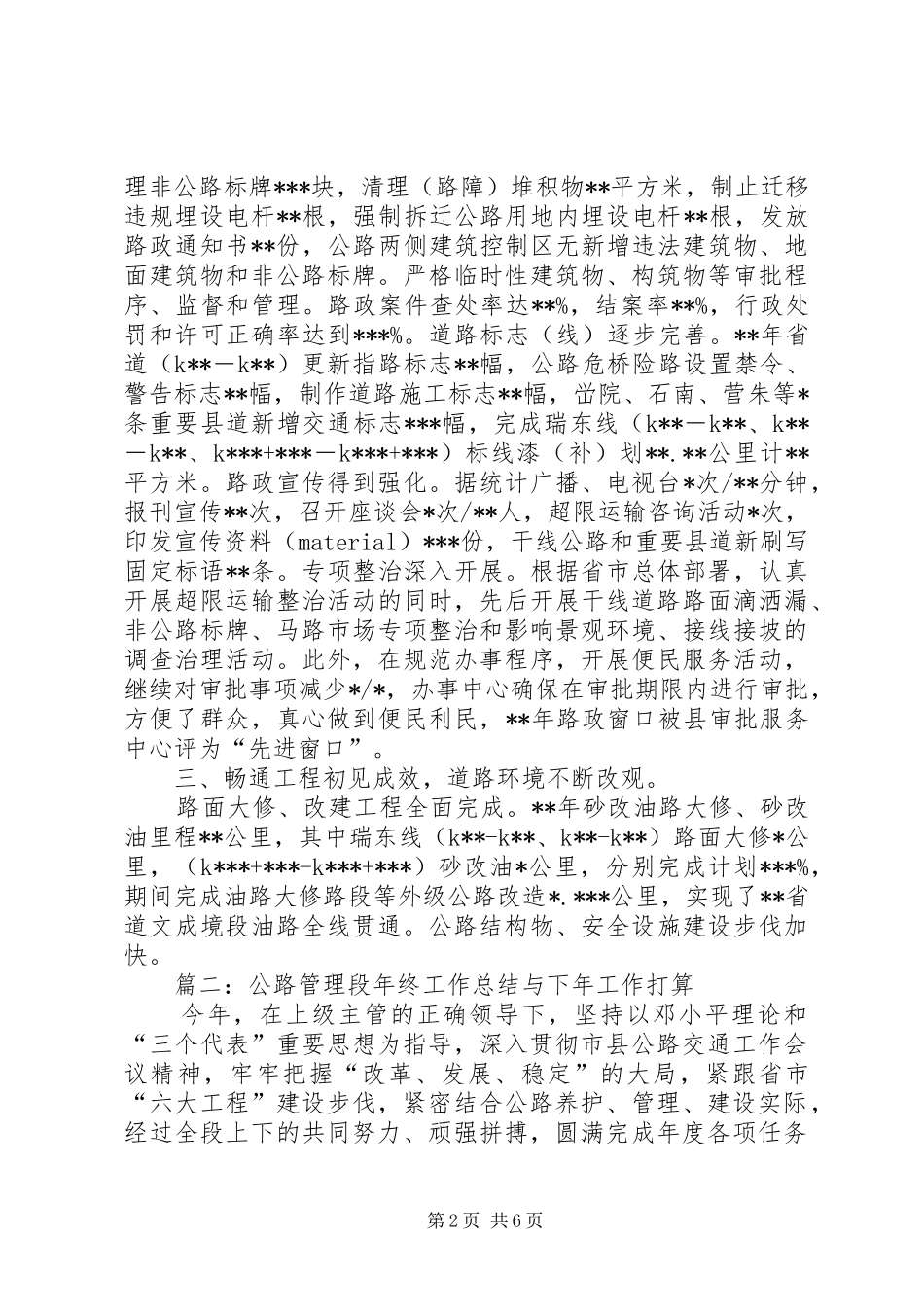 篇一：公路管理段年终工作总结与下年工作打算_第2页