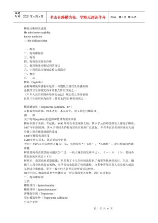 梅毒诊断研究进展