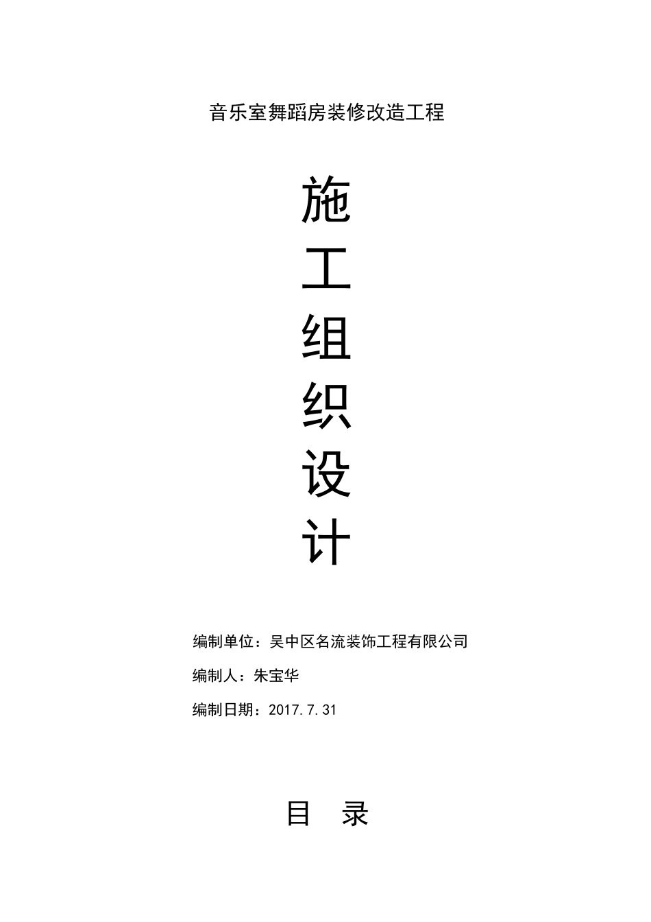 学校装修施工组织方案培训资料_第1页