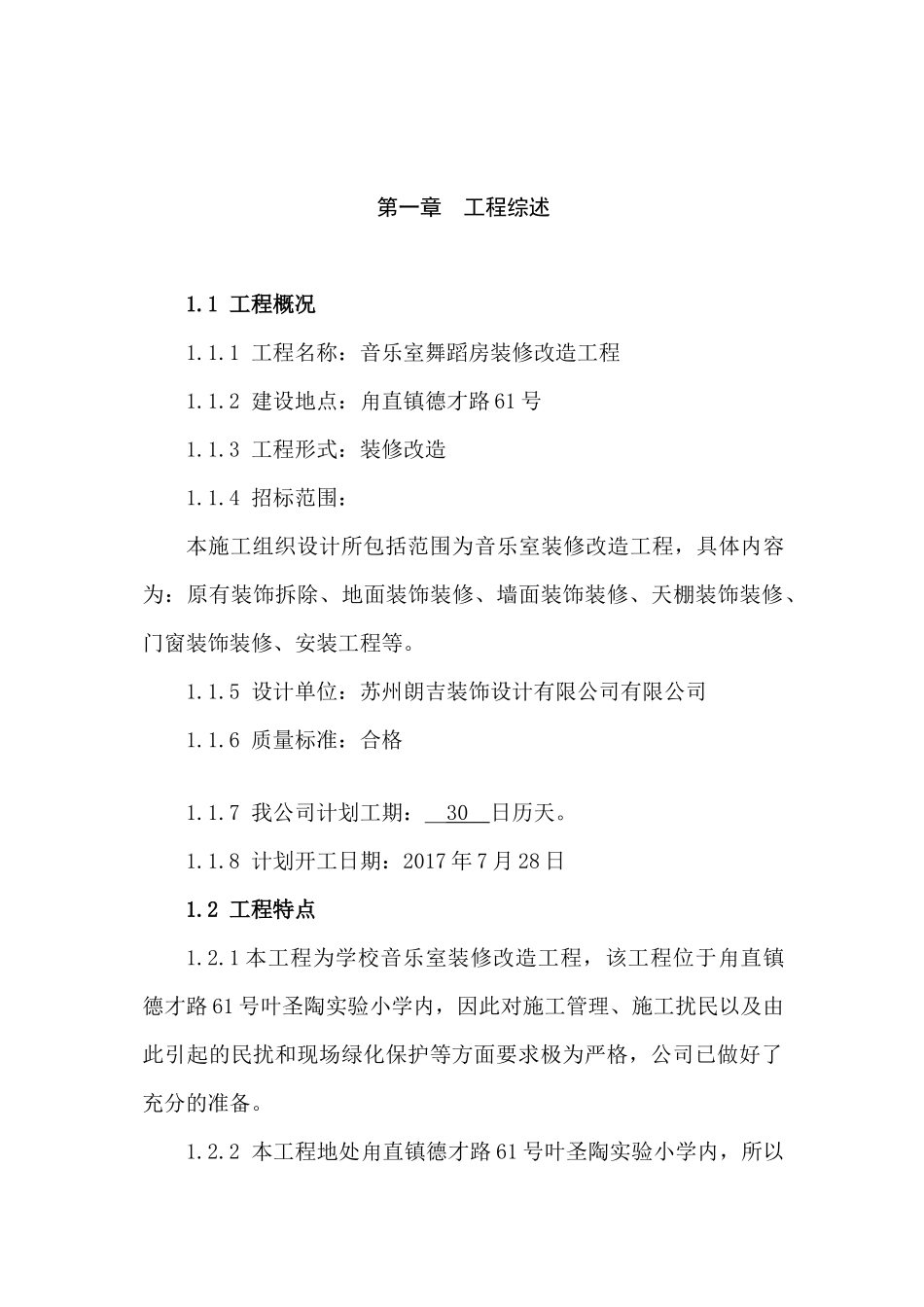 学校装修施工组织方案培训资料_第3页