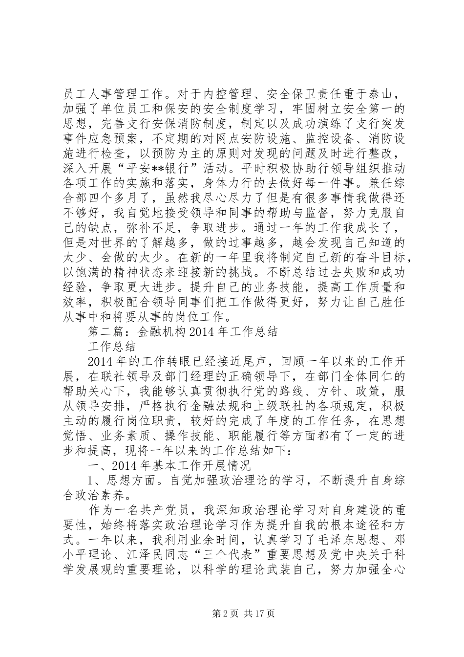 第一篇：金融机构工作总结_第2页