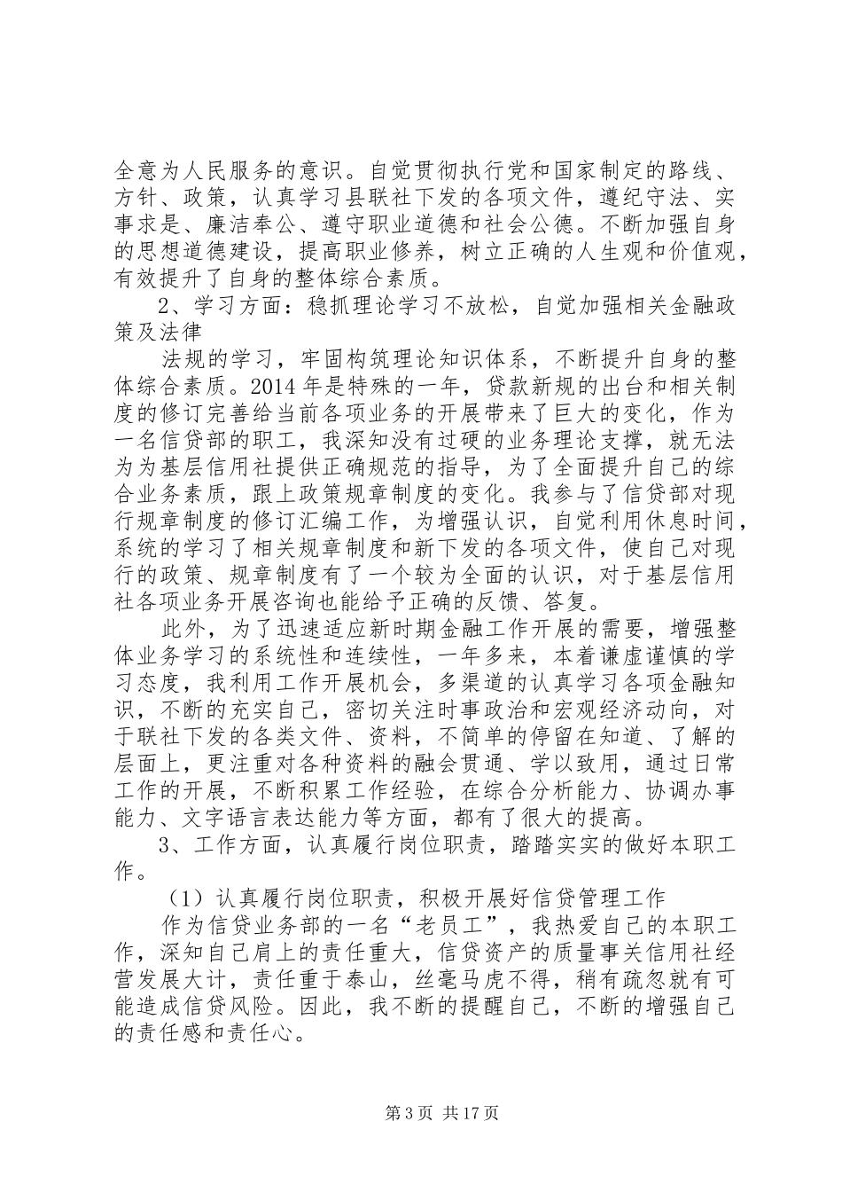 第一篇：金融机构工作总结_第3页