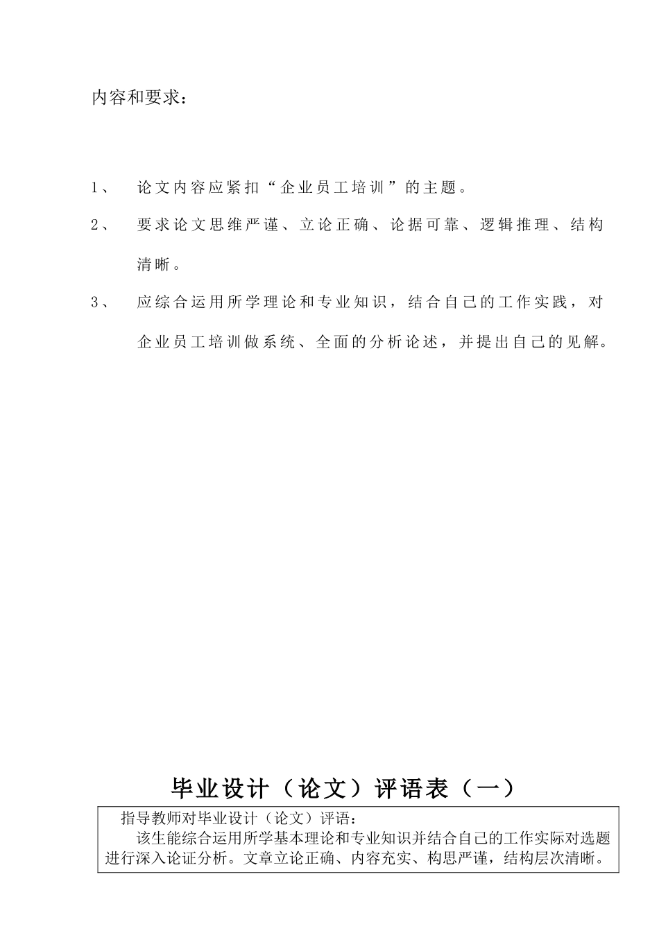 企业员工培训工作探析_第2页