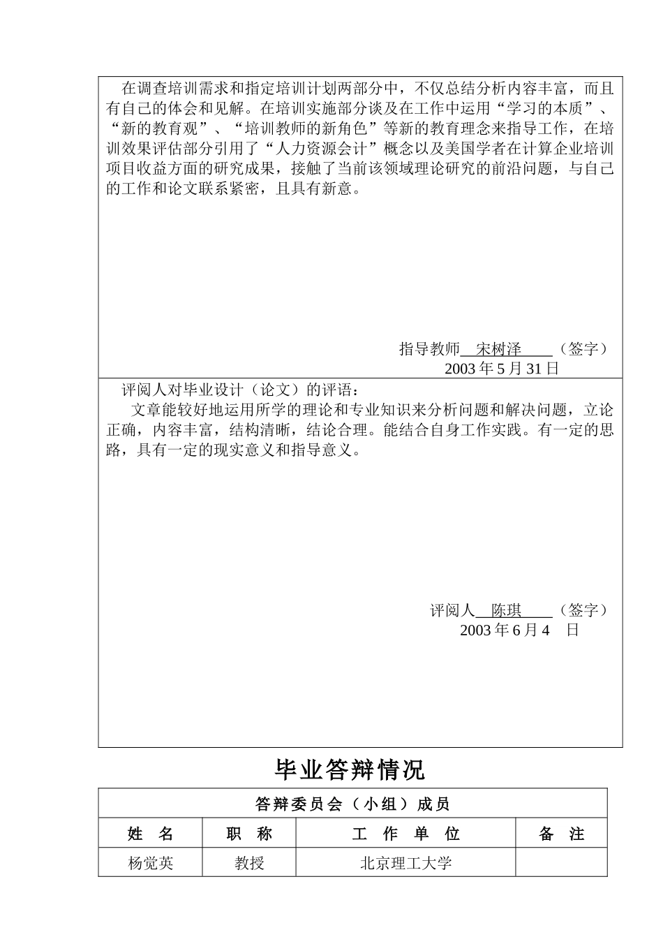 企业员工培训工作探析_第3页