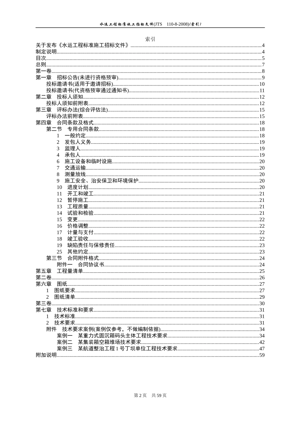 水运工程标准施工招标文件范本_第2页