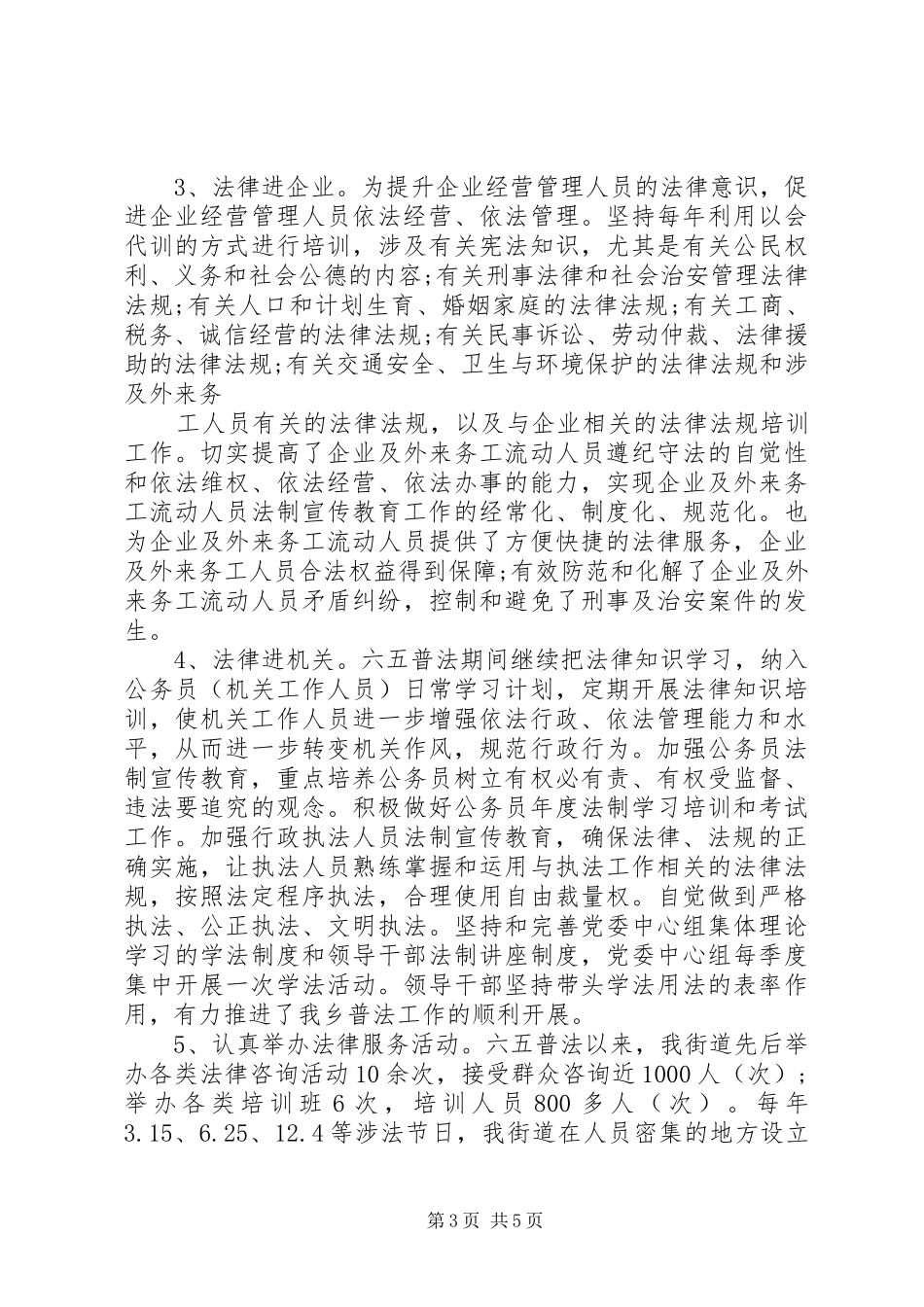 街道办六五普法工作总结_第3页