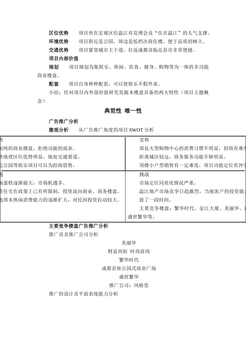 棕华欣城广告策划案_第3页