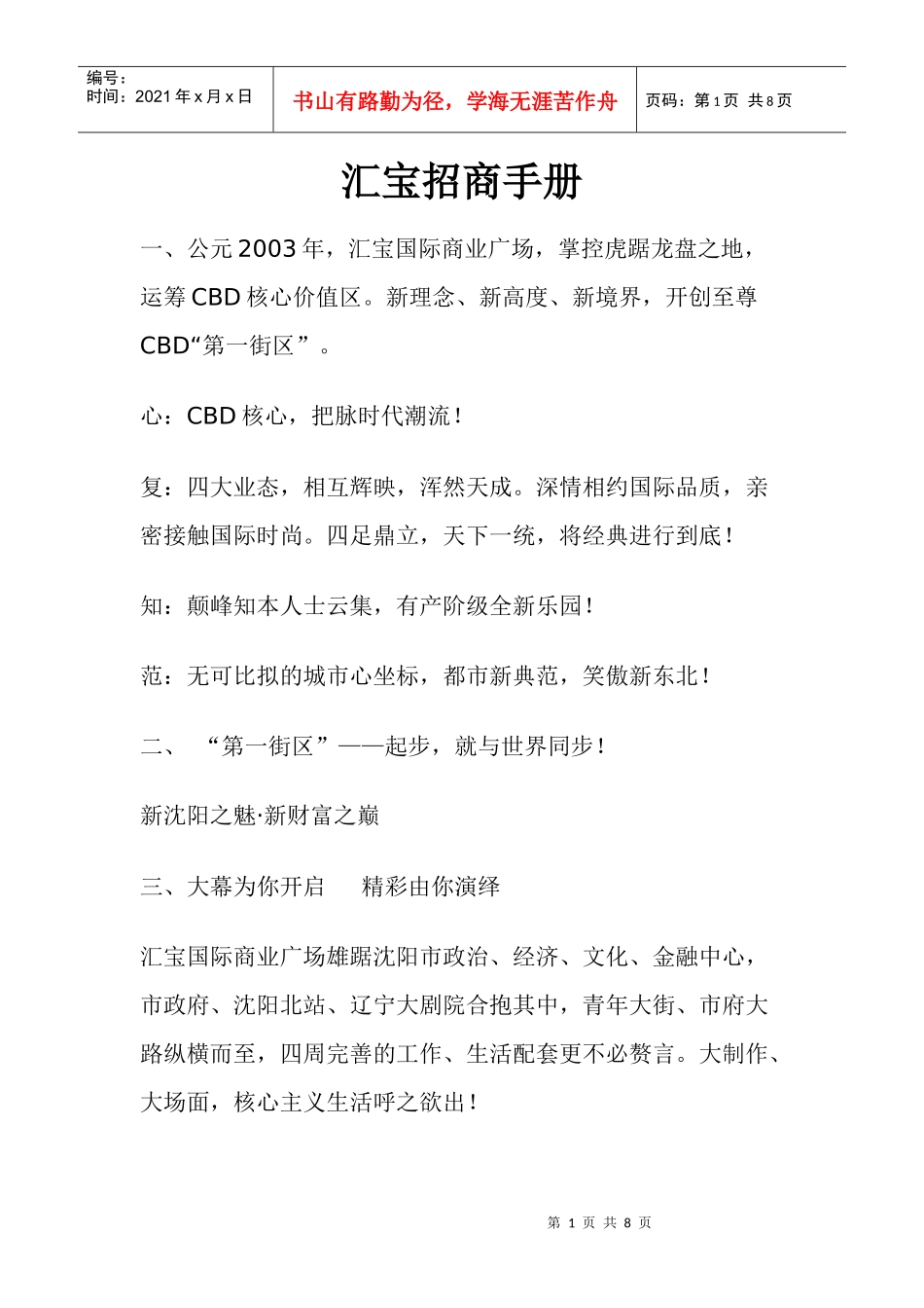 汇宝招商手册_第1页