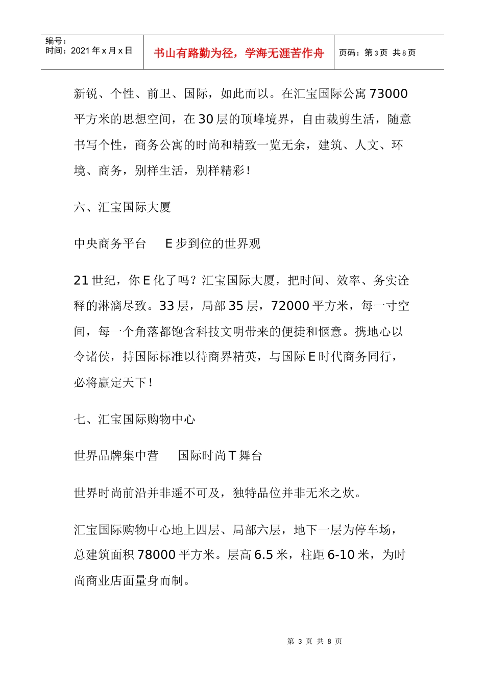 汇宝招商手册_第3页