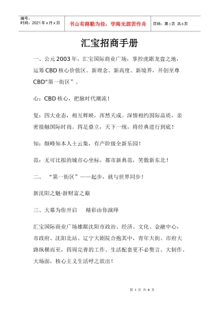 汇宝招商手册