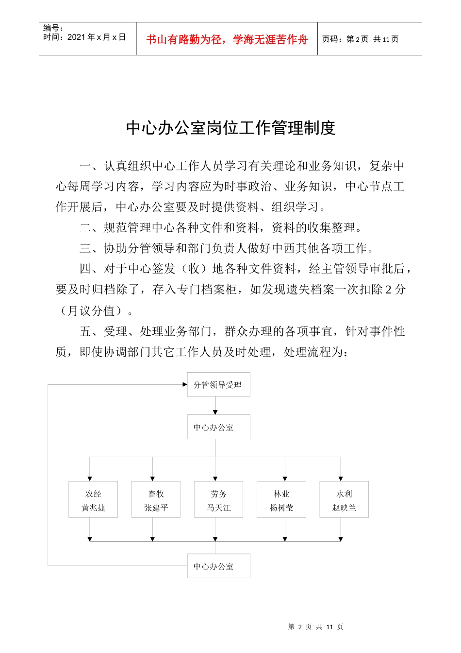 水泉镇农业服务中心工作管理制度_第2页