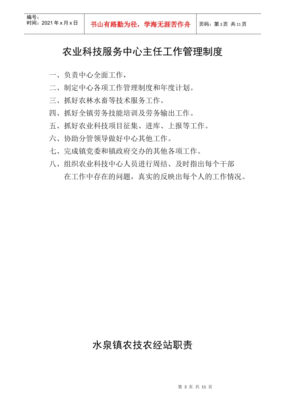 水泉镇农业服务中心工作管理制度_第3页