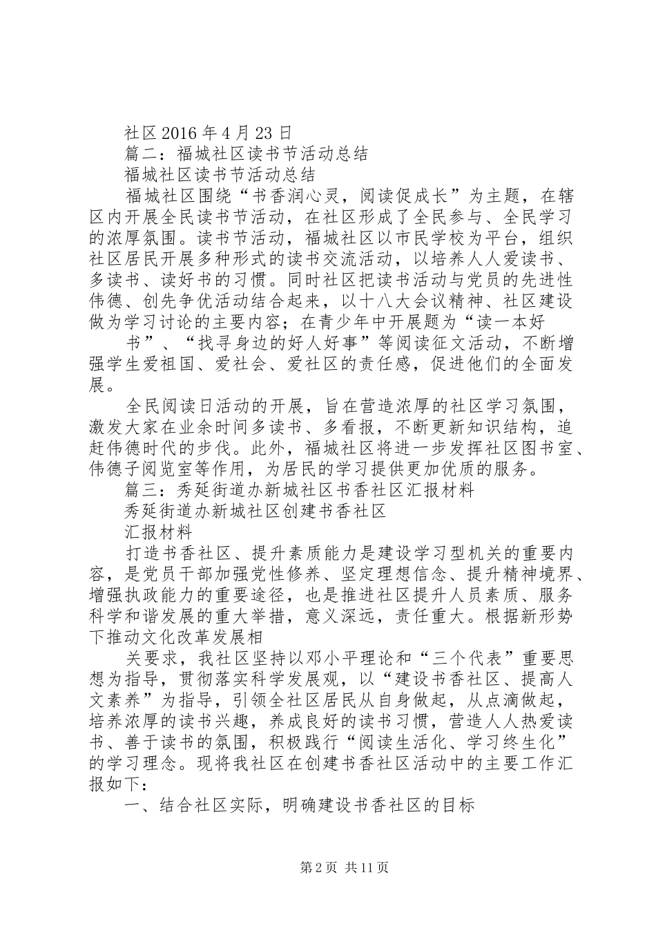 社区活动总结书香社区活动总结_第2页