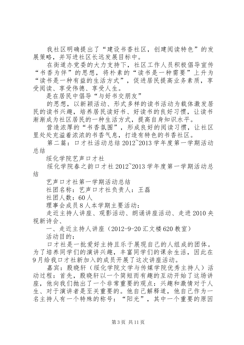 社区活动总结书香社区活动总结_第3页