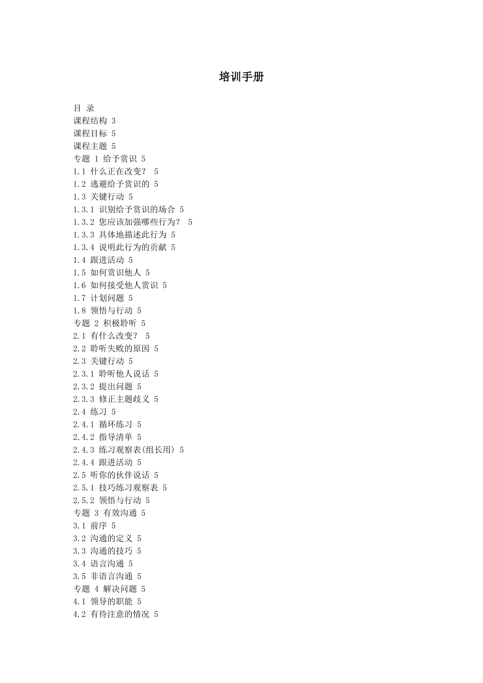 培训手册22421378177_第1页