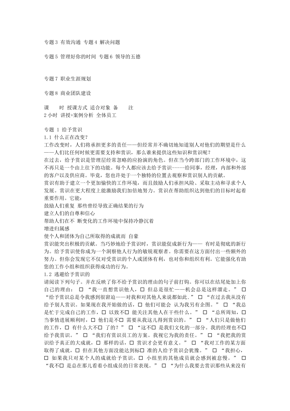 培训手册22421378177_第3页