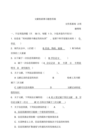 文献检索试题和复习资料