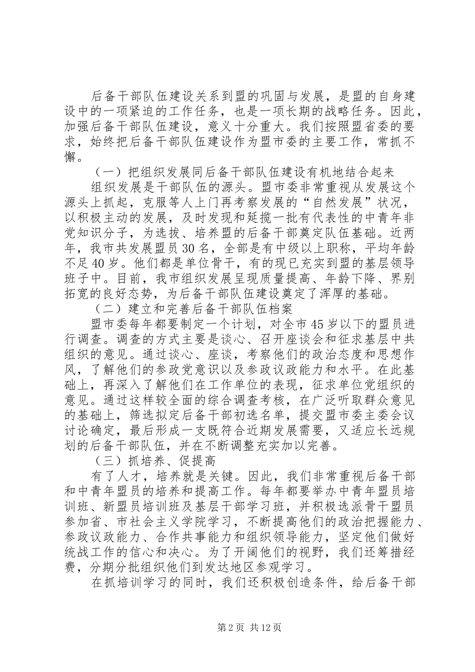 第一篇：民盟组织工作小结_第2页