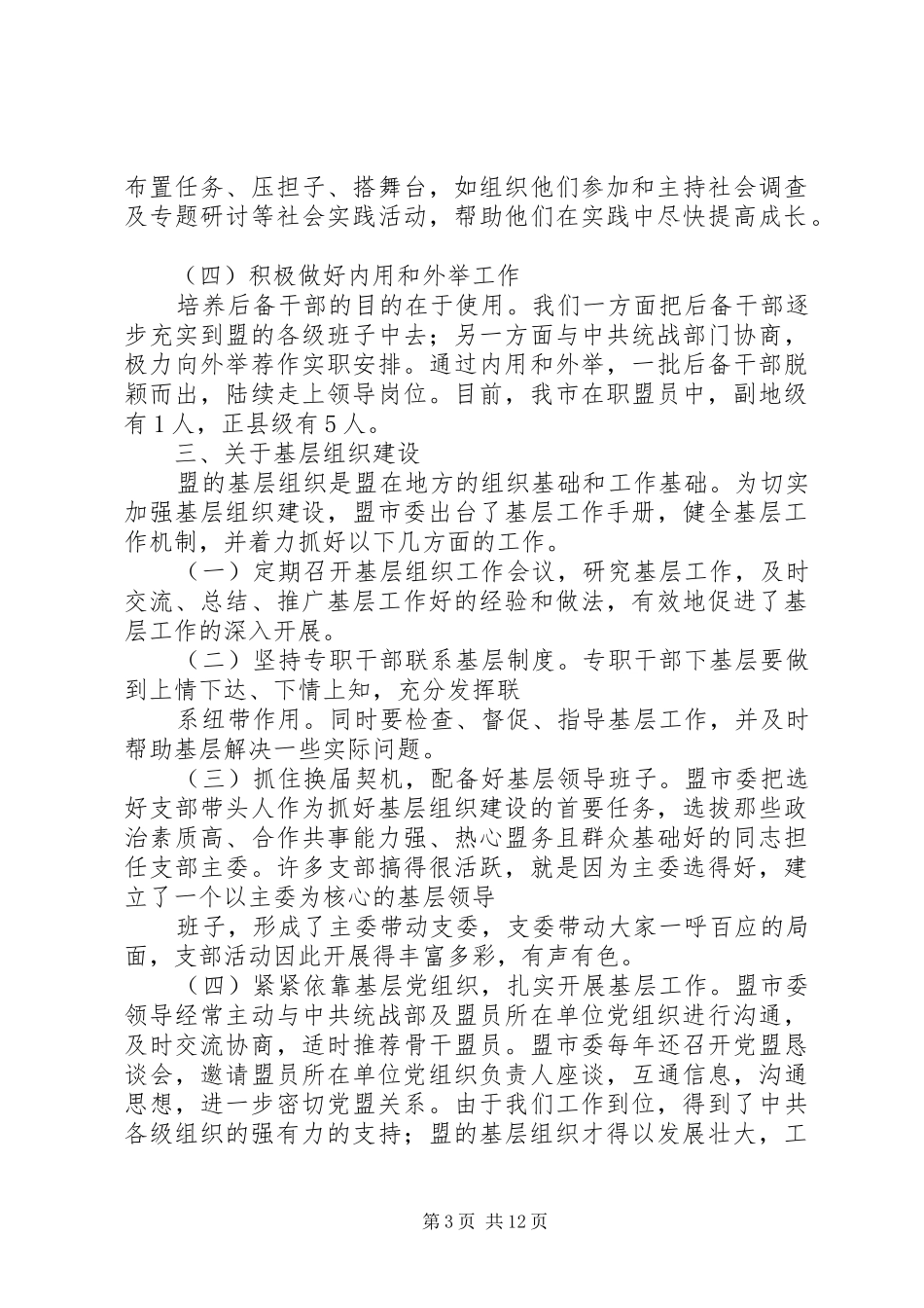 第一篇：民盟组织工作小结_第3页