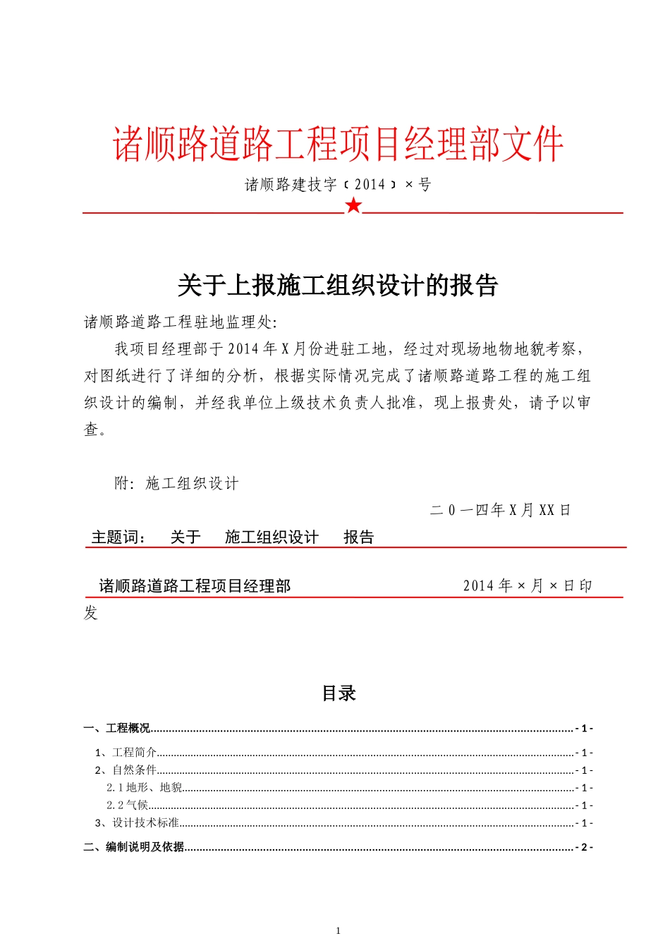 桓台施工组织设计_第1页