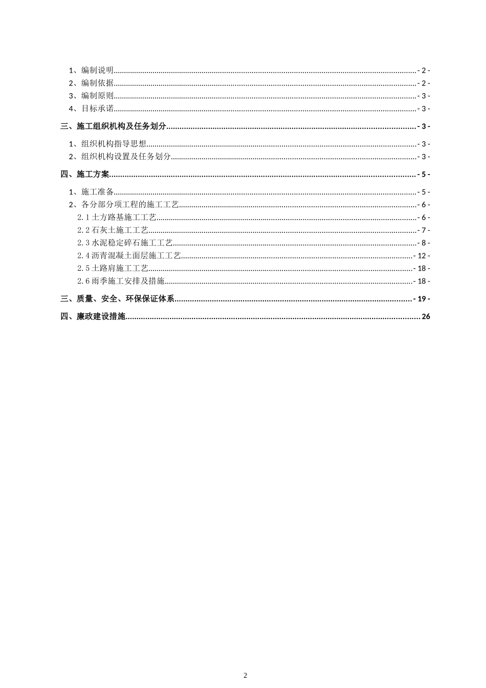 桓台施工组织设计_第2页