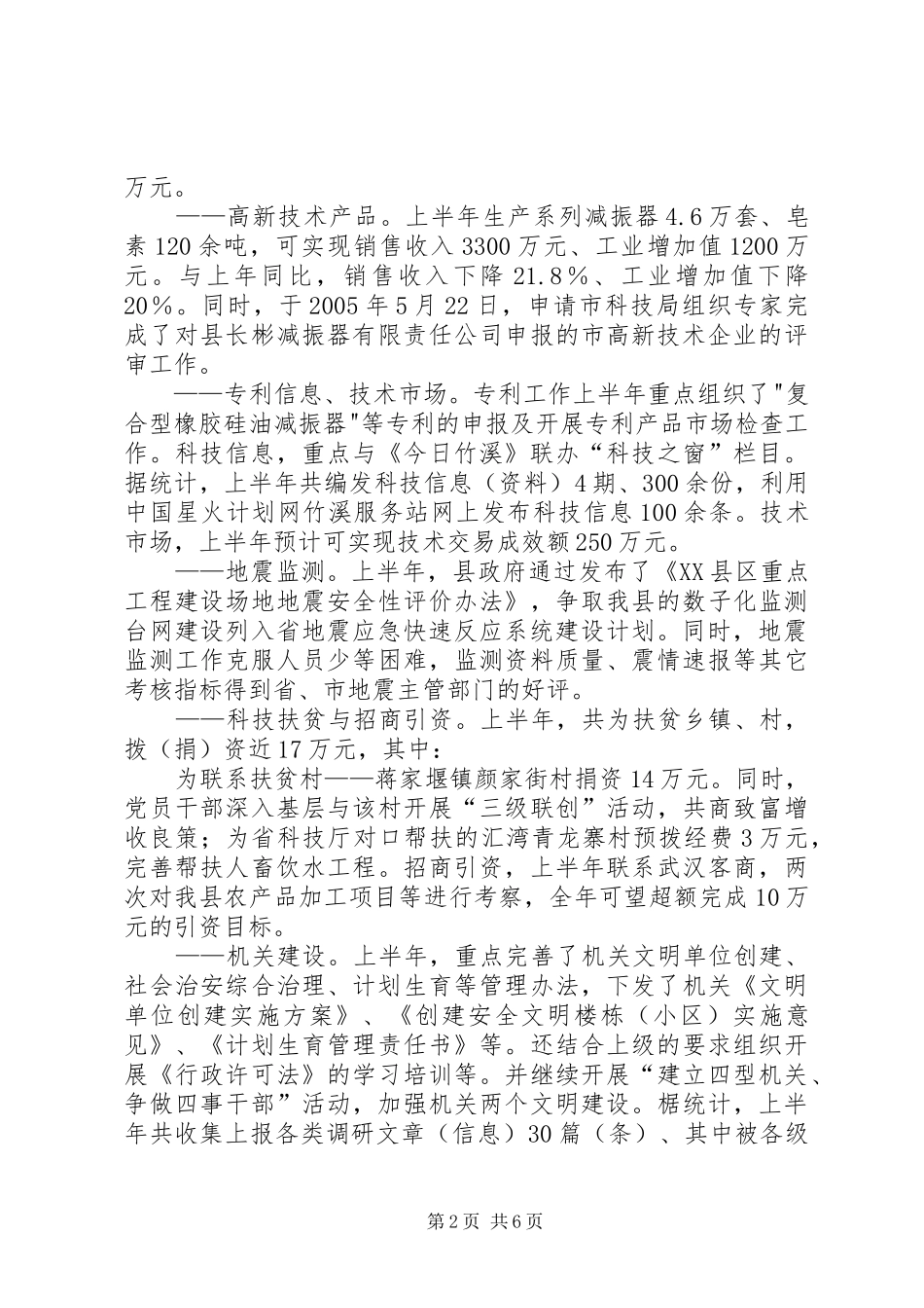 科技局上半年工作总结(1)_第2页