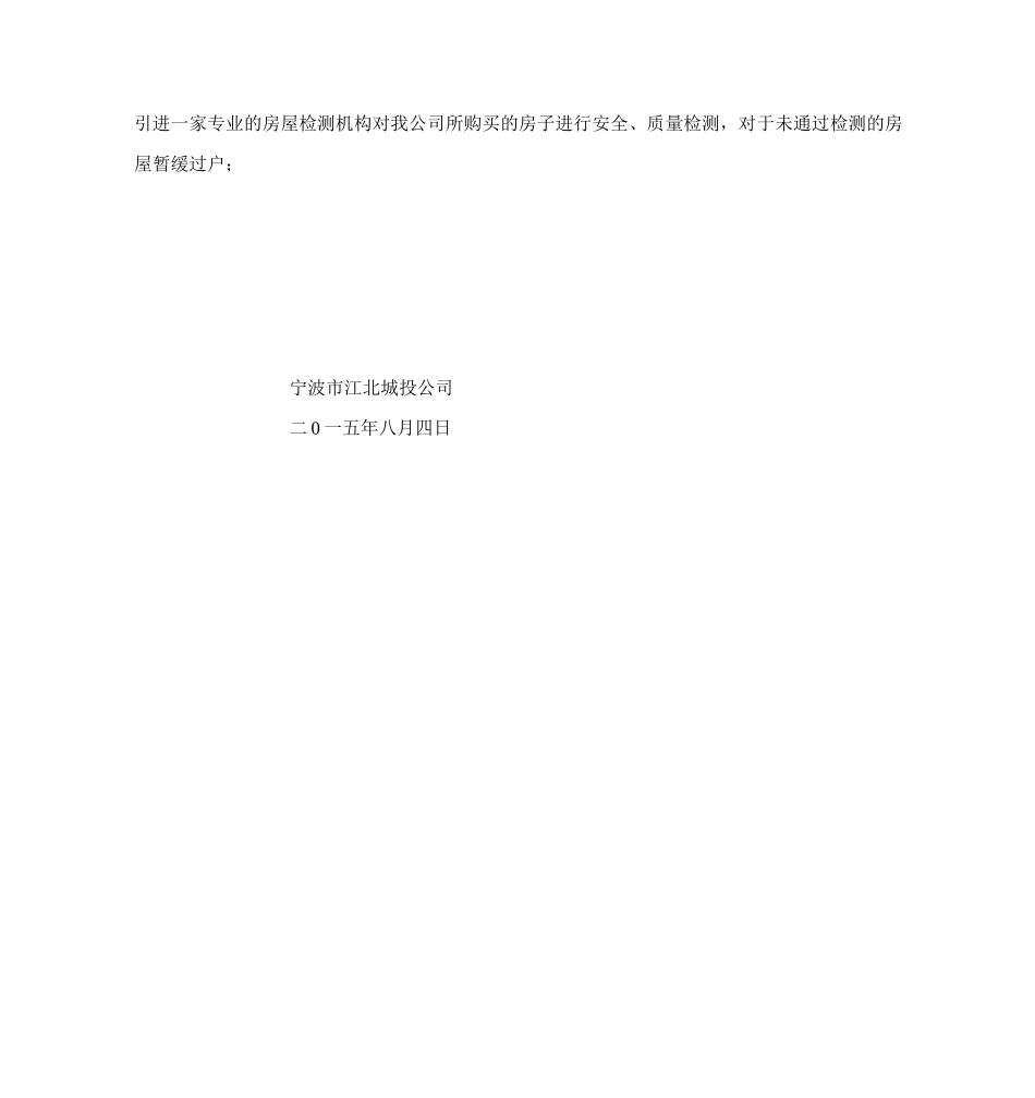 人才公寓存在问题_第2页