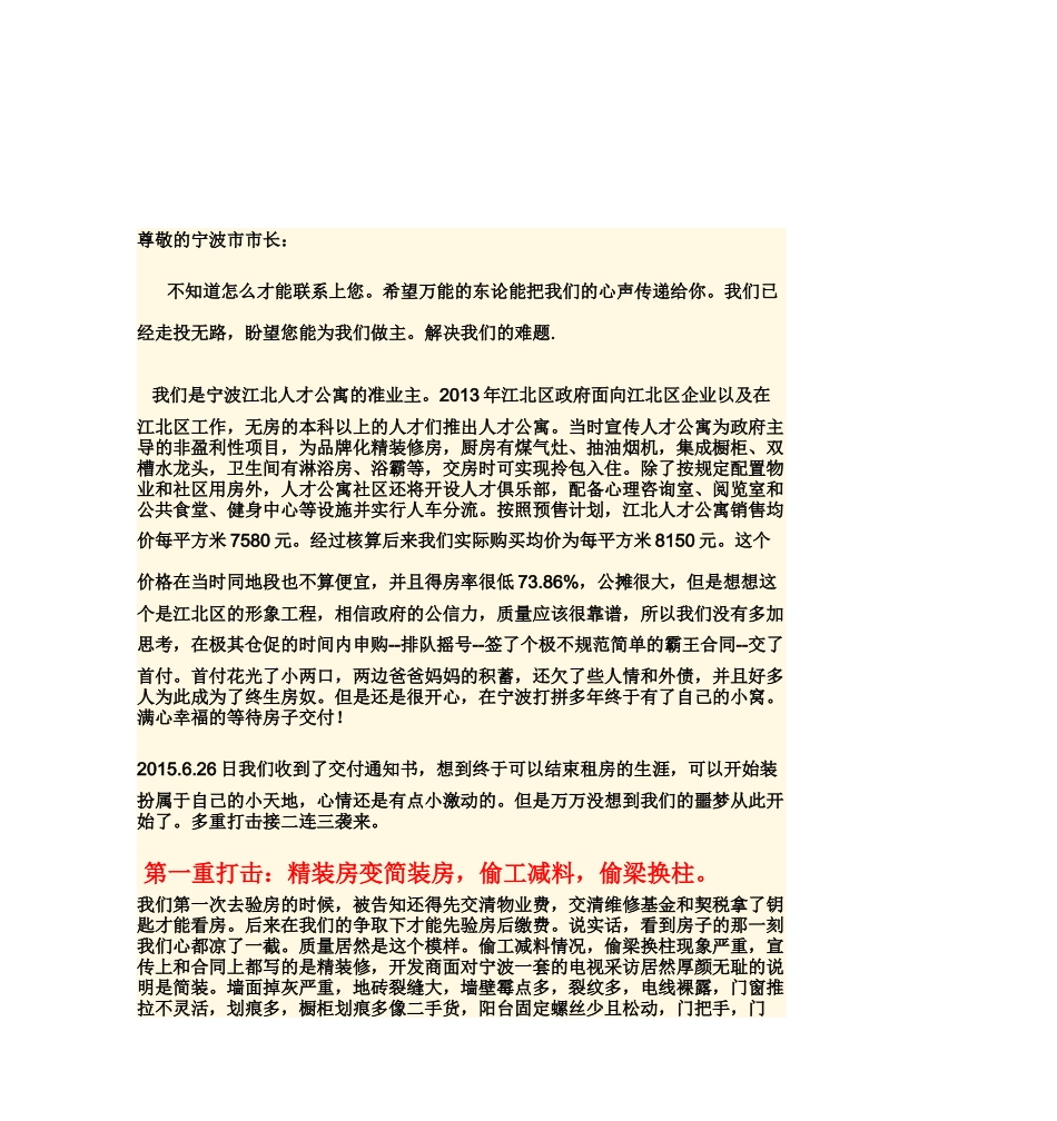 人才公寓存在问题_第3页