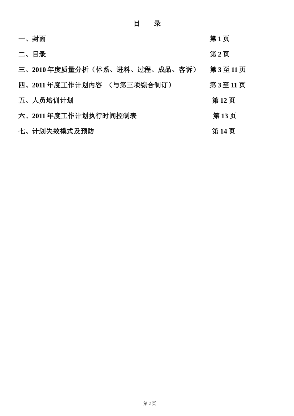 人力资源-XXXX年工作计划(3)_第2页