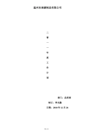 人力资源-XXXX年工作计划(3)