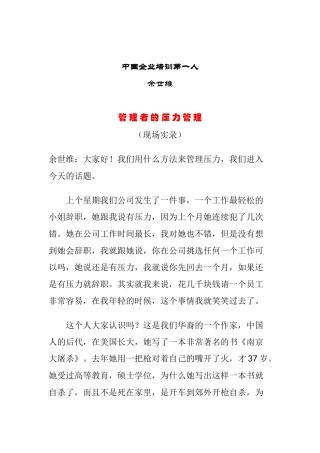 中国企业培训第一人——管理者的压力管理