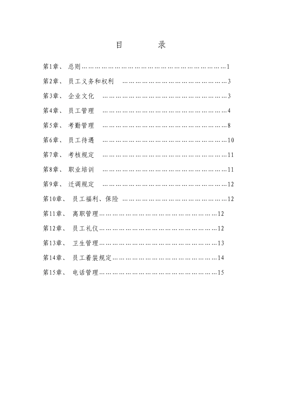 圣声-员工入职手册_第2页