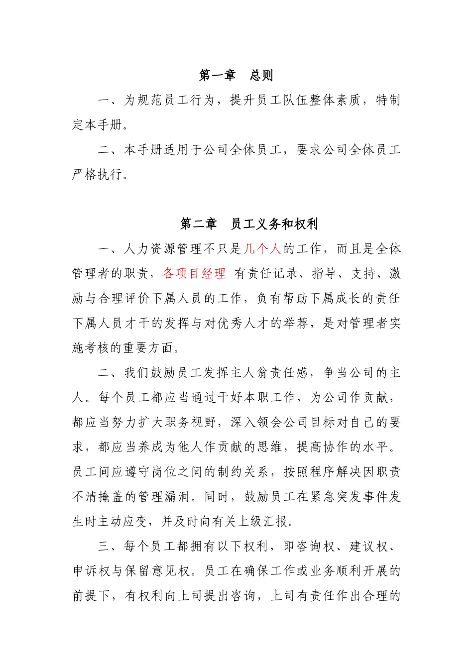 圣声-员工入职手册_第3页
