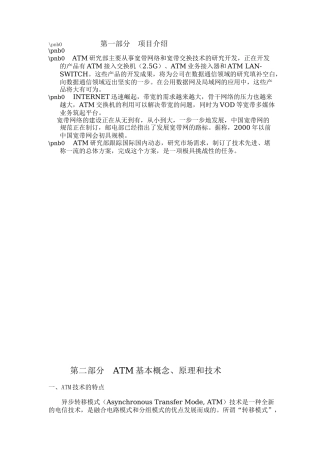 人力资源-ATM培训教材(1)