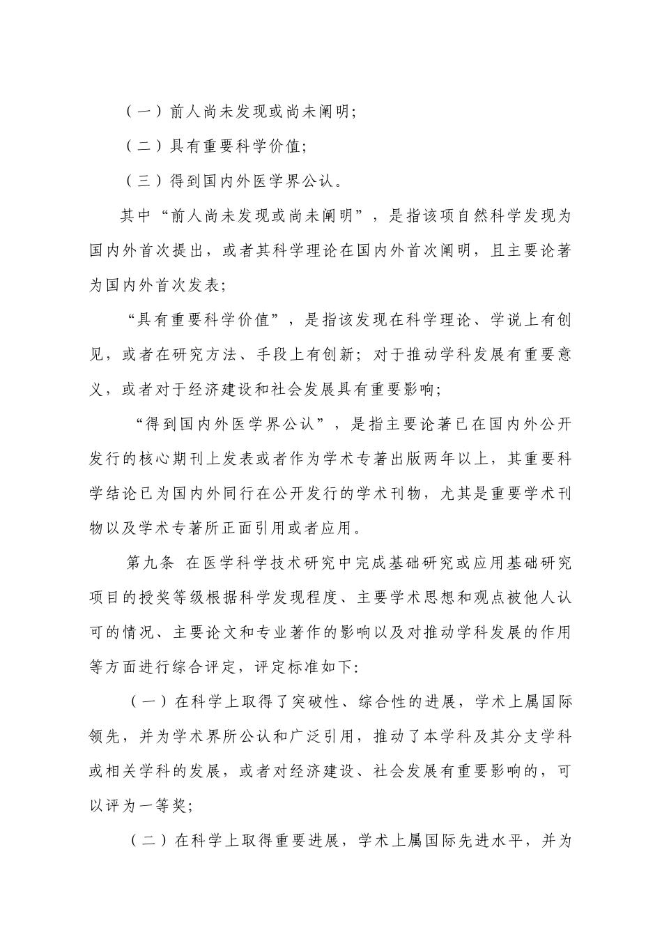 中华医学科技奖奖励条例实施细则_第3页