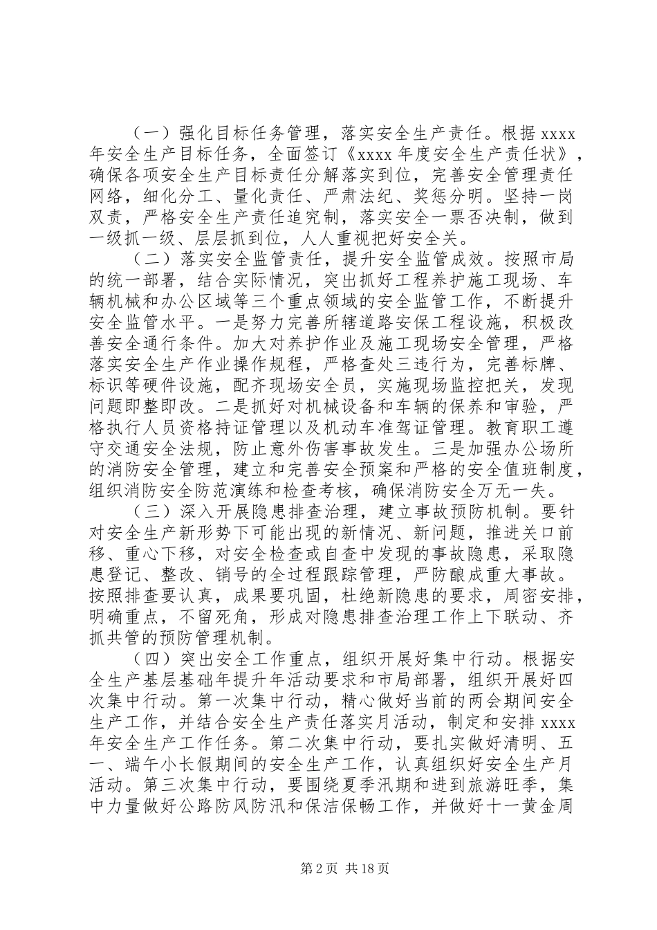 电力安全生产工作总结及安全生产工作打算(安全生产工作,打算,电力)_第2页