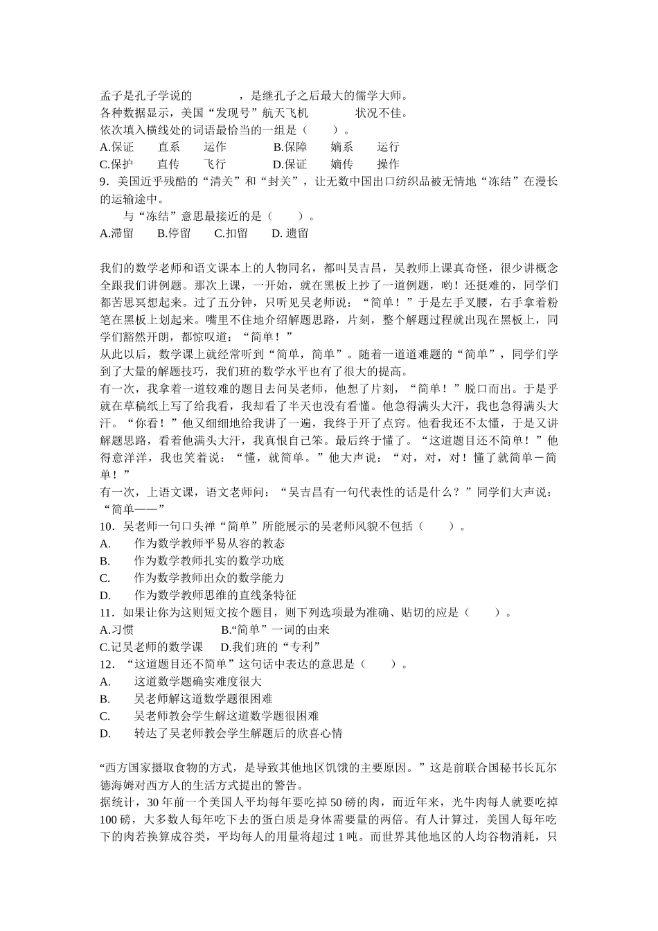 人力资源-XXXX年广东省肇庆市农村信用社招聘考试真题试卷_第2页