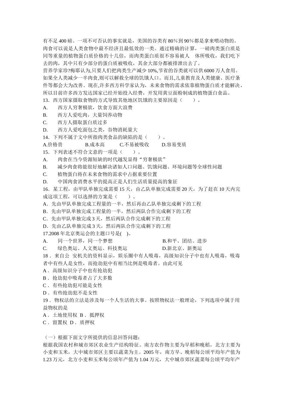 人力资源-XXXX年广东省肇庆市农村信用社招聘考试真题试卷_第3页