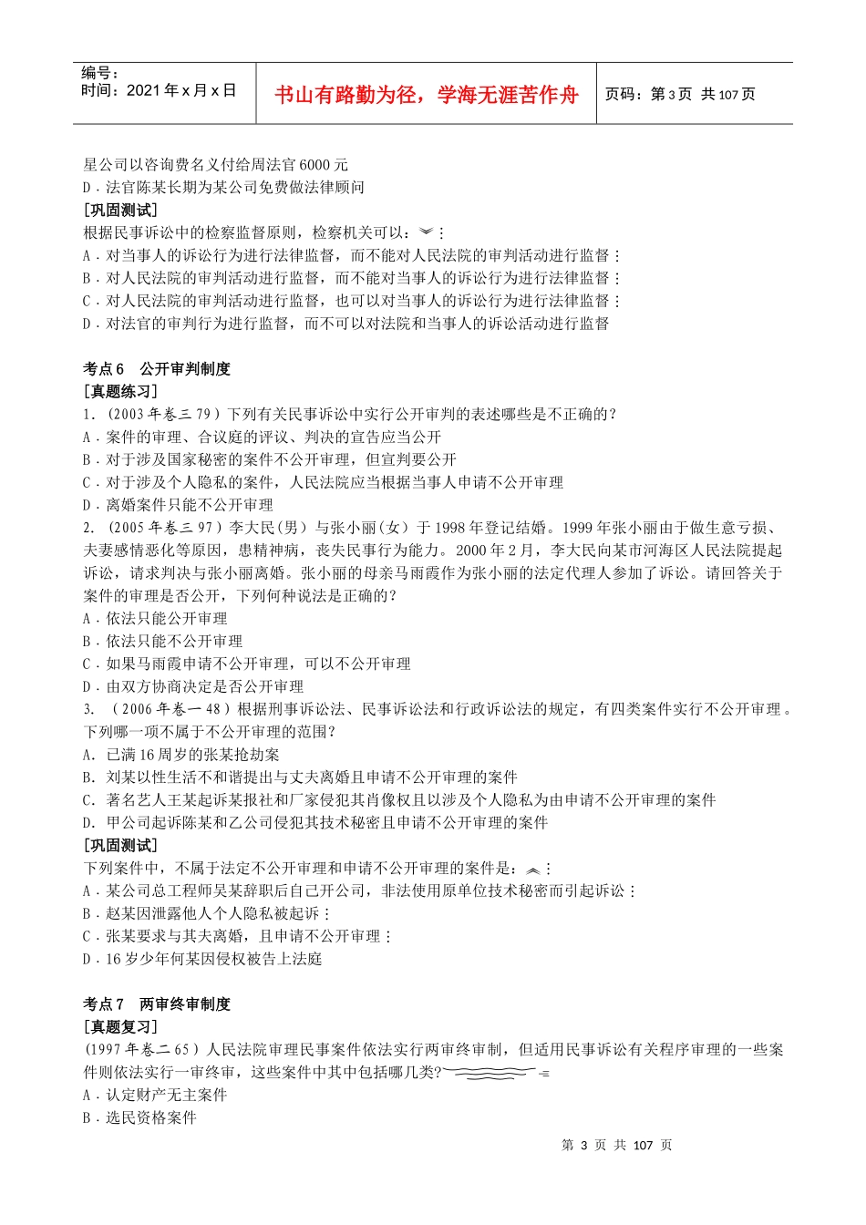 民事诉讼法与仲裁制度_第3页