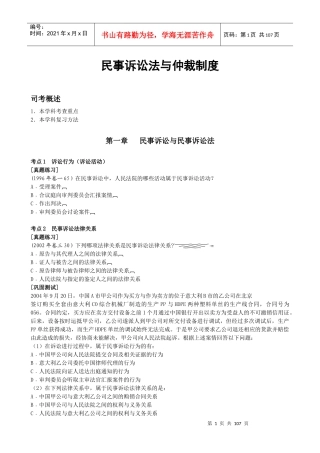 民事诉讼法与仲裁制度