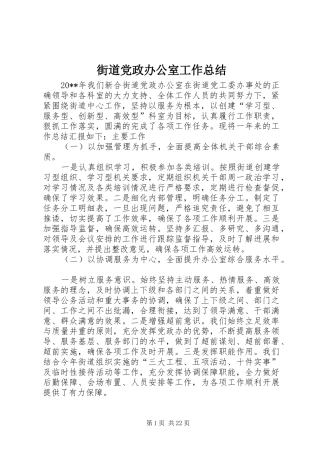 街道党政办公室工作总结
